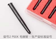 型号2 PEEK毛细管 – 生产型标准型号