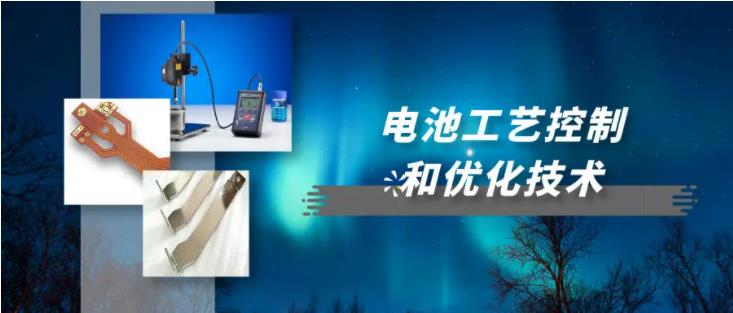 德国析塔SITA表面清洁度仪在稳定动力电池焊接质量发挥重要作用图片