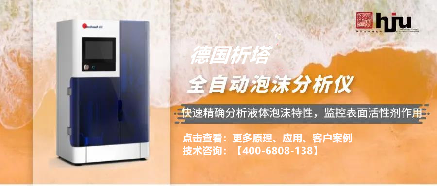 析塔全自动泡沫分析仪助力含有表面活性剂的产品在发泡性方面的优化开发图片
